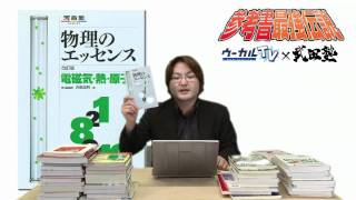 物理のエッセンス＜電磁気・熱・原子＞
