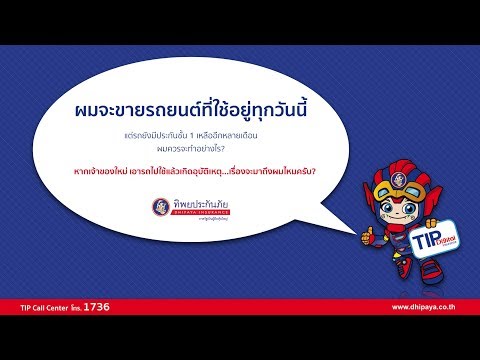 วีดีโอ: การรับประกัน AC โอนไปยังเจ้าของใหม่หรือไม่?