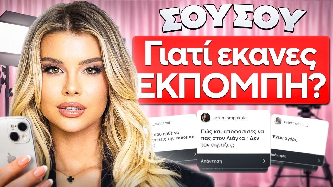 ΠΟΣΑ ΛΕΦΤΑ ΔΙΝΕΙ Η ΤΗΛΕΟΡΑΣΗ - SOUSOU #26
