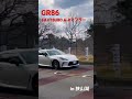 GR86 FUJITSUBO A-R マフラー
