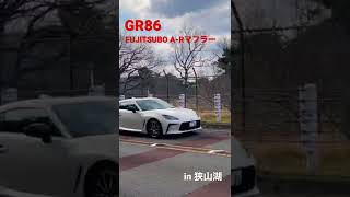GR86 FUJITSUBO A-R マフラー
