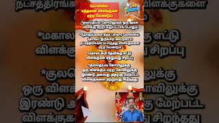 கோவிலில் எத்தனை விளக்குகள் ஏற்றி வேண்டும் #tips #anmeegam #astrology @HEAVENSGATE-sd5my