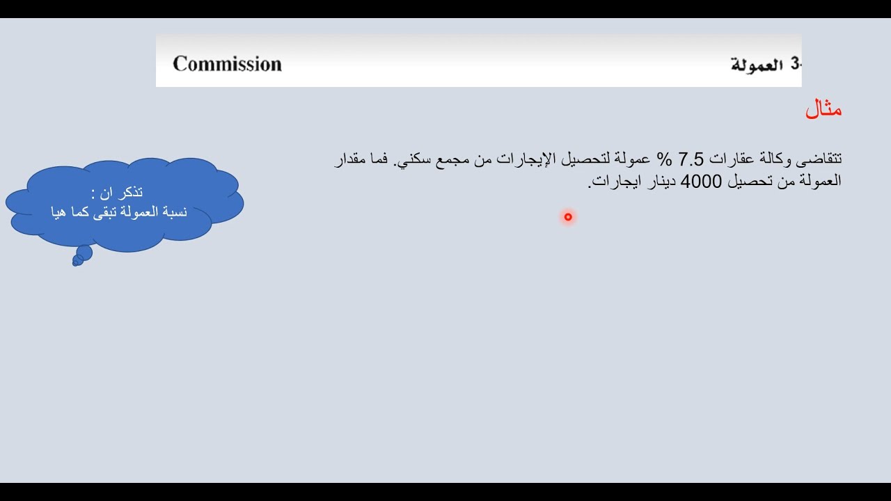 العمولة للصف الثامن