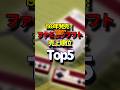 ㊗️5万再生🎉 FC 1989年発売 ファミコンソフト売上順位TOP5 不作の年で不正確 #レトロゲーム #雑学