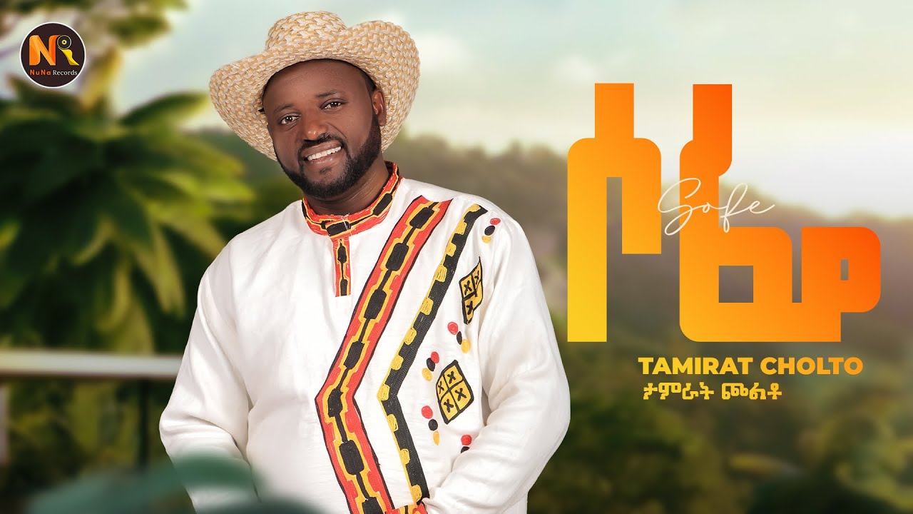 Tamirat Cholto (ሶፌ)-New Ethiopian music 2025(official video)