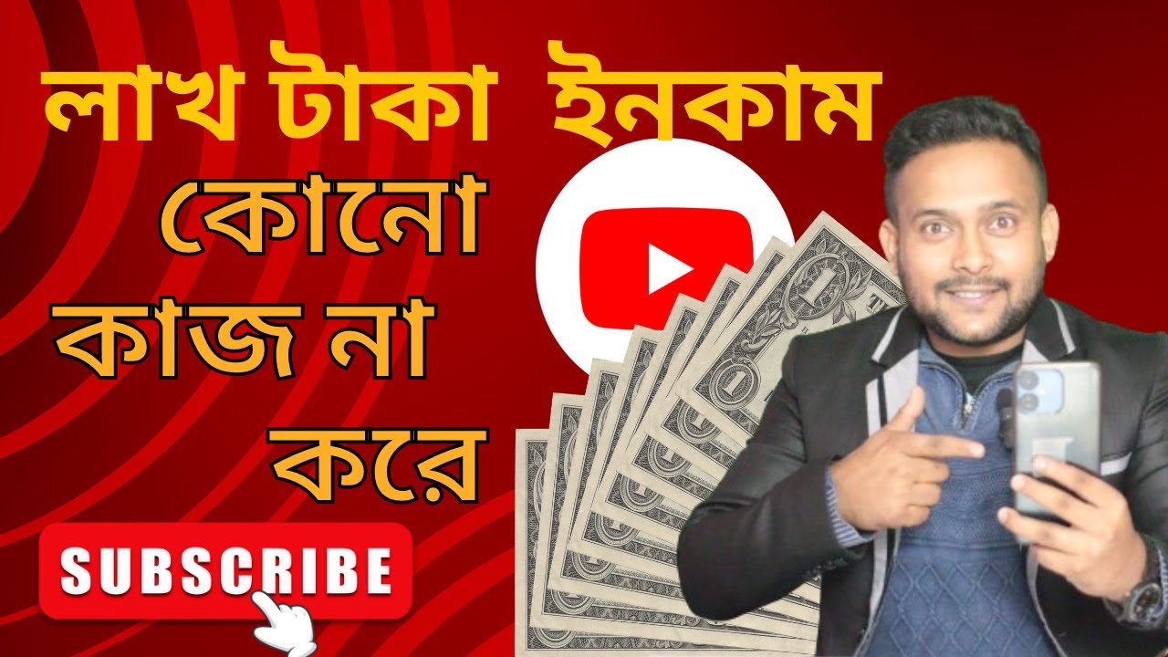 How to earn Youtube Remix video Very easy ।    ইউটিউবে রিমিক্স ভিডিও বানিয়ে লাখ টাকা ইনকাম 🚀