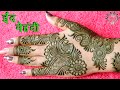 Eid Special Mehndi Design 2020 | Simple Mehndi Designs for Back Hand | ईद Mehndi Designs Easy