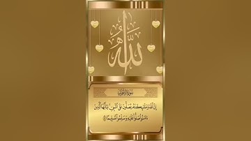 ﴿إن الله وملائكته يصلون على النبي يأيها الذين آمنوا صلو عليه وسلمو تسليما﴾ بصوت القارئ ماجد العويري👍