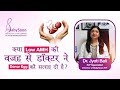 क्या Low AMH की वजह से डॉक्टर ने Donor Egg की सलाह दी है ?