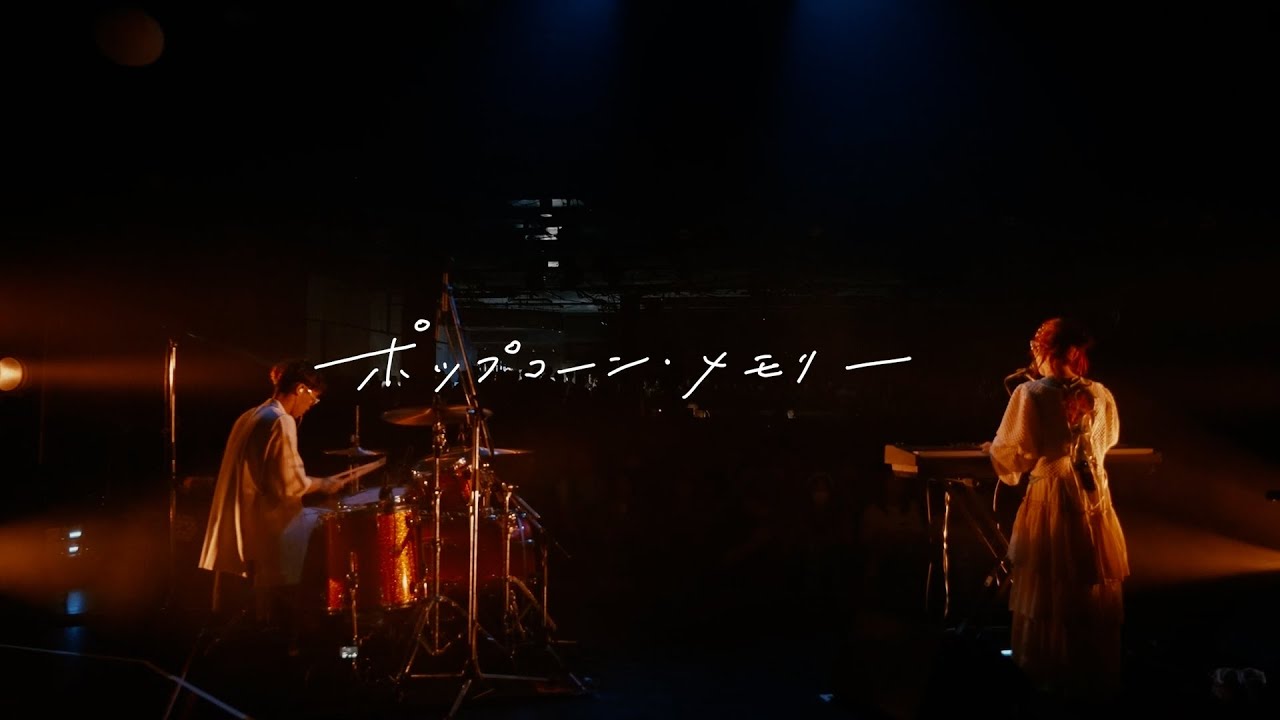 【LIVE】ポップしなないで「ポップコーン・メモリー」＠2024.5.26 恵比寿LIQUID ROOM