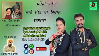 Steji Song Sade Pind Da Riwaz Niara Tribute Amar Singh Chamkila Singer Gurjant Janta - Simran Jyoti