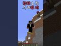 【Minecraft】〇〇した人の着地　[オーバーライド - 重音テトSV]　ft.TAS