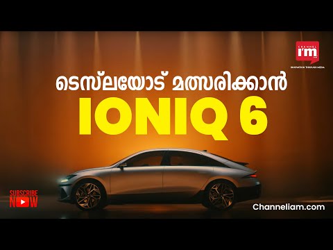 Hyundai Motor ആദ്യ ഇലക്ട്രിക് സെഡാൻ Ioniq 6 പുറത്തിറക്കി