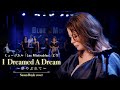 I Dreamed A Dream (夢やぶれて) | Susan Boyle Ver. | Les Misérables Band Cover
