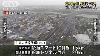 GW最終日 帰国ラッシュ　羽田と成田で約6万3500人(2023年5月7日)