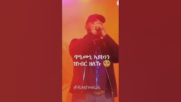 🔥🔥#abrahamgebremedhin #kokobsemay #eritreantiktok #habeshatiktok #tigrignamusic #habesha #eritrea