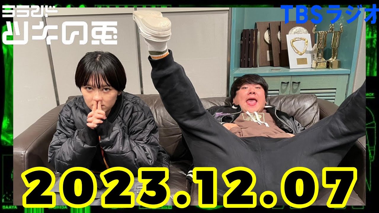 【2023年12月7日】ラランド・ツキの兎 （TBS RADIO公式） のサムネイル