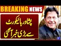 Breaking News..! | Big Political Twist: | Peshawar High Court Reserves Decision | Dunya News