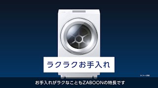 Smart-sell ドラム式洗濯機 2025年 大ヒット商品予測」狭くてあきらめていた…けど置ける！東芝の