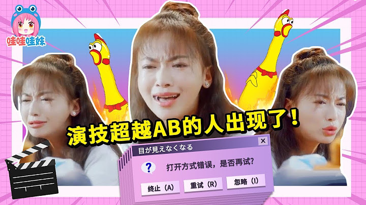 趕超鹿小葵AB，吳謹言新劇的演技真的是太可怕了！【哇妹】 - 天天要聞