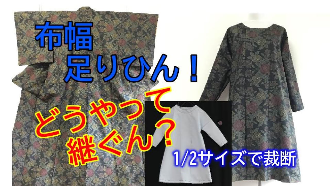 DIY KIMONO】How to make dress with kimono・Buy kimono for 300 yen 