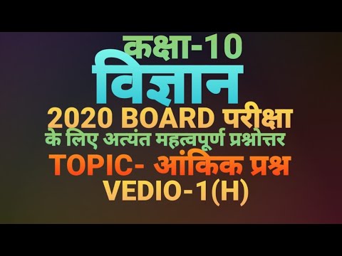 10 th class SCIENCE ke important questions for up board exam 2020 - YouTube