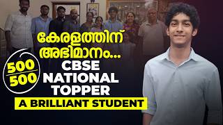 കരളതതന അഭമന... Cbse National Topper A Brilliant Student