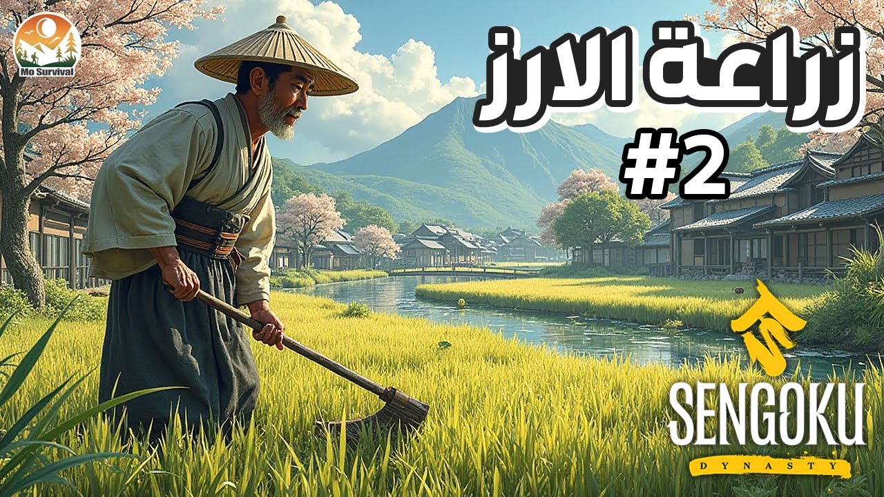Sengoku Dynasty | بدأت في الزراعة والتجارة و قاتلت اللصوص - الحلقة 2