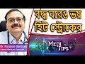 Nonstop heat wave how to avoid heat stroke  stay healthy   dr narayan banerjee  physician