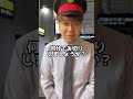 遅延証明書を欲しがるクレーマーへの撃退法を教えます! #shorts
