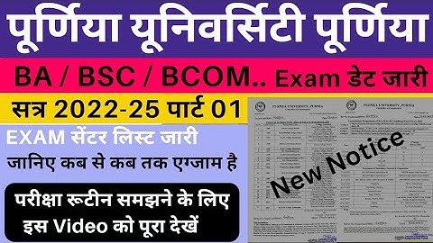 Purnia University Part 1 Exam date jari || Purnia University Part 1 Exam Centre list jari | #bsc