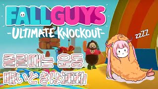【FALL GUYS🌸🌙 】 졸린 마법소녀는 운동중 眠い魔法少女は運動中