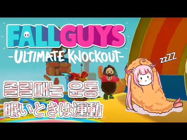 【FALL GUYS🌸🌙 】 졸린 마법소녀는 운동중 眠い魔法少女は運動中のサムネイル