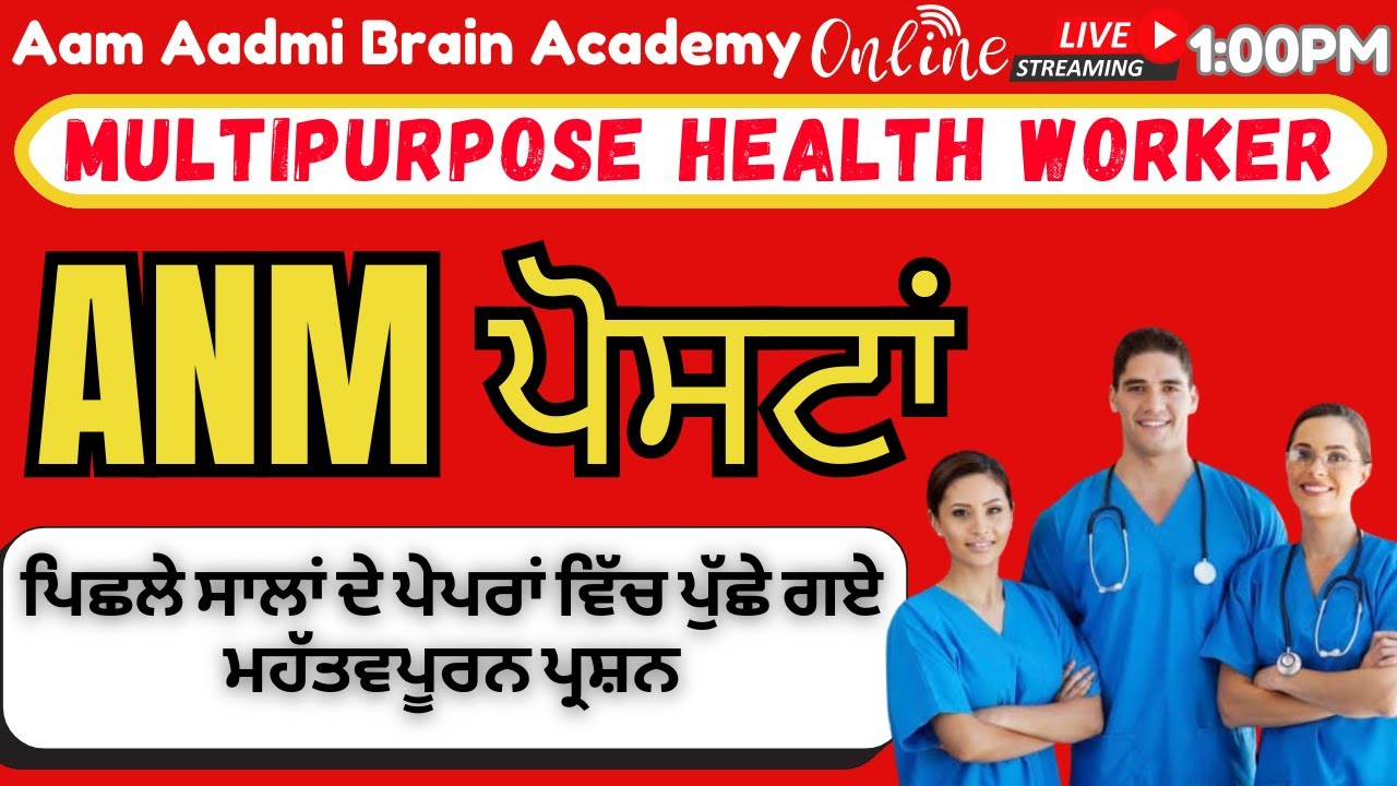 MPHW ANM posts | Multipurpose Health Worker ||ANM ALL CLASSES