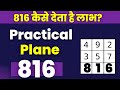 816 in Date of birth - Numerology | Numerology 2021 | Numerology Hindi | Numerology Analysis