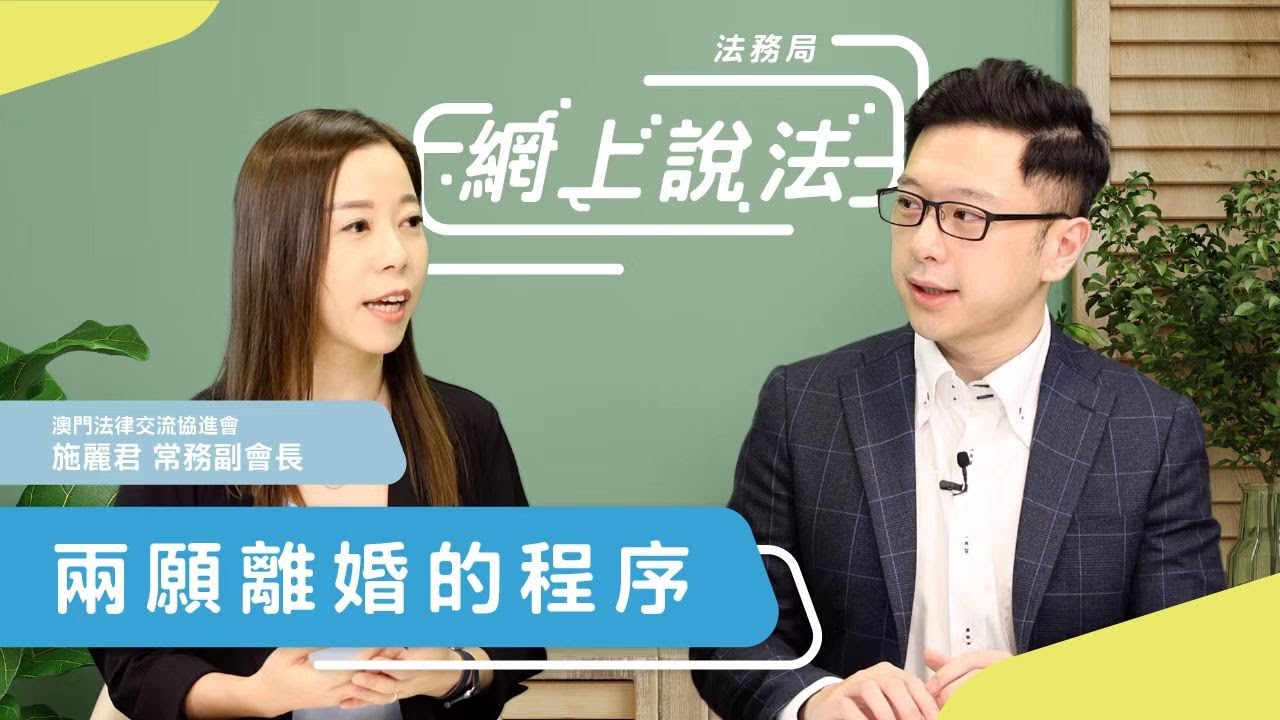 【網上說法】兩願離婚的程序