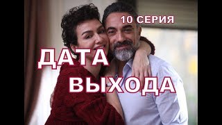 НЕ ПЛАЧЬ, МАМА описание 10 серии 1 фрагмент русская озвучка НЕ ПЛАЧЬ, МАМА описание 10 серии 1 фрагмент русская озвучка