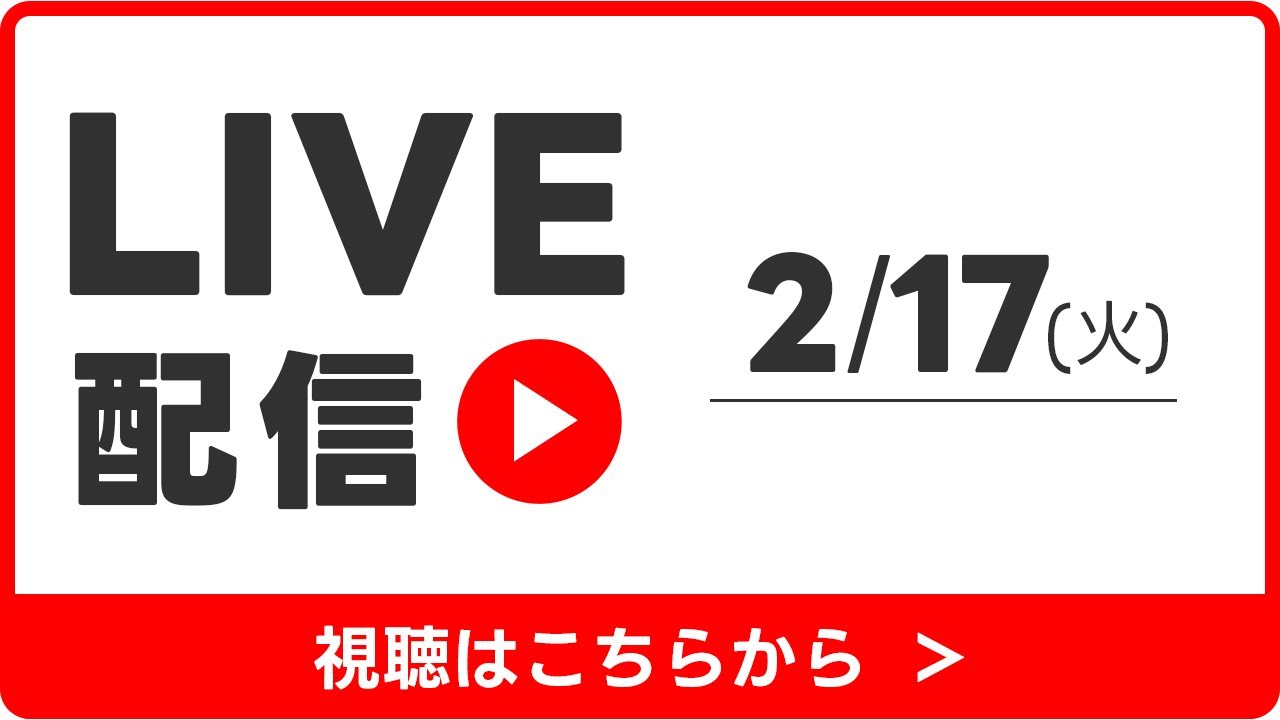 【LIVE配信2/17分】第12回　YouTubeライブ　【ピカイチ野菜くん】