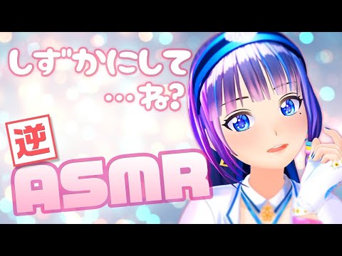 【挑戦】逆ASMR選手権！！絶対に音を出すな！！！【富士葵】