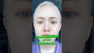 КАРАМБЕЙБИ ВСЕХ НАПУГАЛА