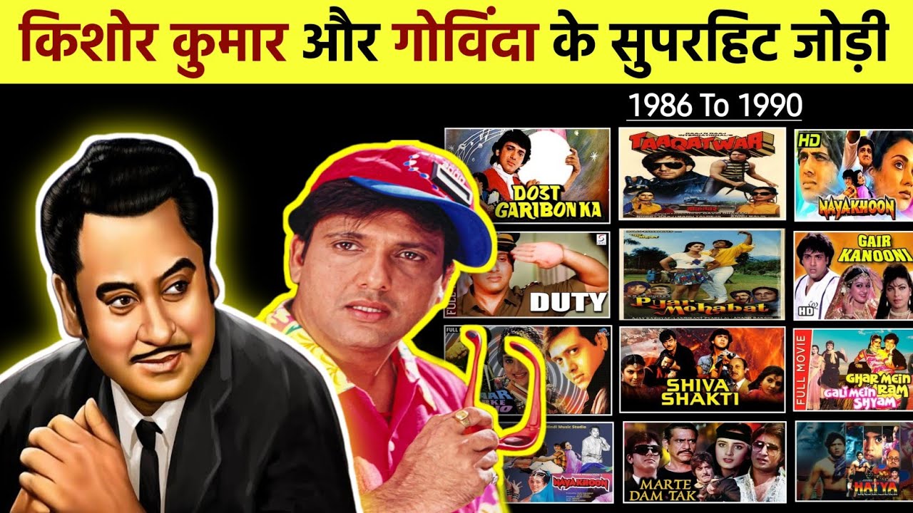 Kishore Kumar And Govinda All Song || ये है किशोर कुमार और गोविंदा के सुपरहिट गाने