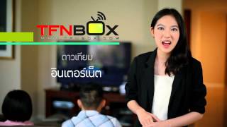 Tfn Box Change Box Commercial