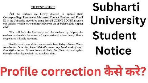 Subharti University distance student log in issue! How to do correction in subharti University! 