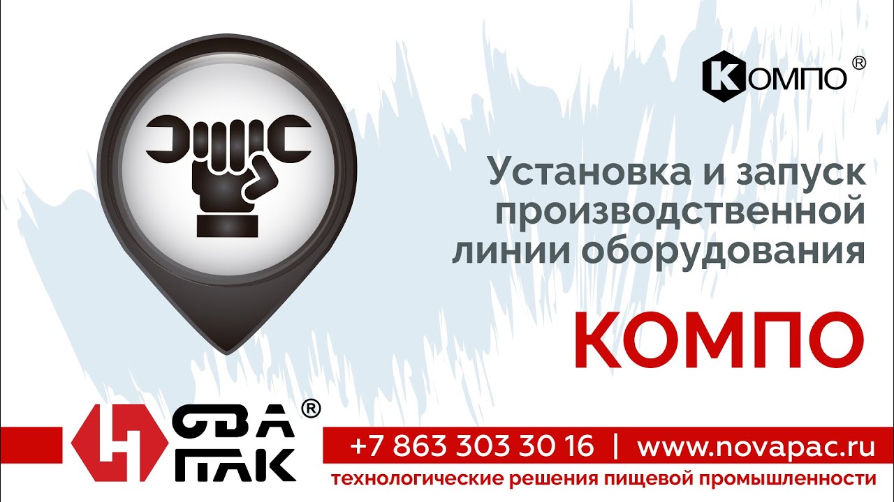 Нова пак. Нова пак