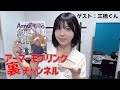【2025年9月号】アーマーモデリング裏チャンネル #5／ゲスト：三橋くん
