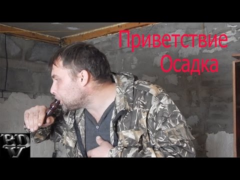 Приветствие осадка #3