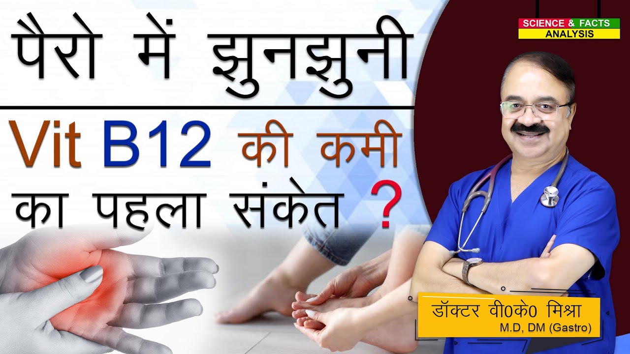 VIT B12 DEFICIENCY BEWARE OF THESE TWO SENSATIONS IN YOUR FEET YouTube