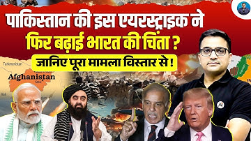 Pakistan’s New Airstrike Raises India’s Concern - Full Situation Explained by Ankit Awasthi Sir !