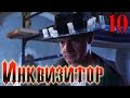 Сериал Инквизитор Серия 10 - русский триллер HD