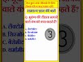 Bhukamp ki tivrata - भूकंप यंत्र Gs - Gk quiz #shorts #gk  #gs #gkquiz #youtubeshorts #short #quiz